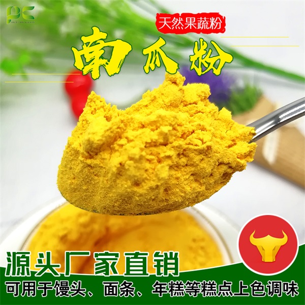 南瓜粉.jpg 南瓜粉.jpg