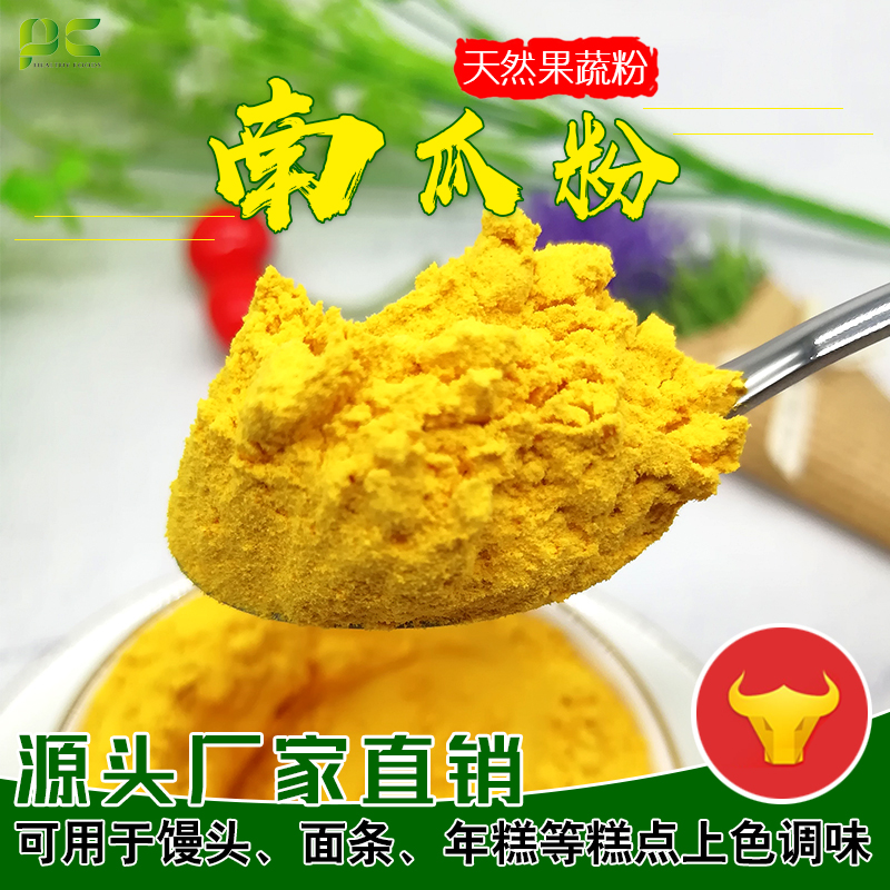 南瓜粉.jpg 南瓜粉.jpg